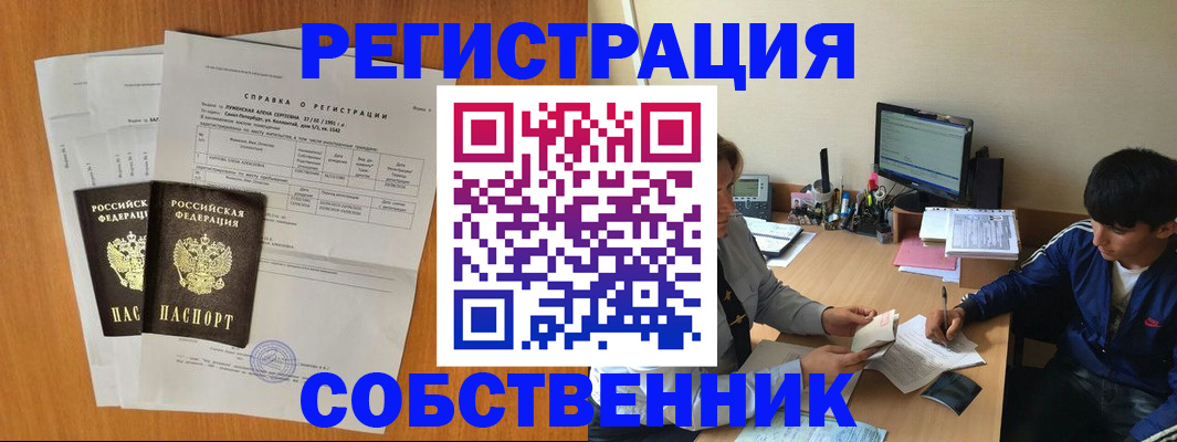 временная регистрация для всех в Поронайске