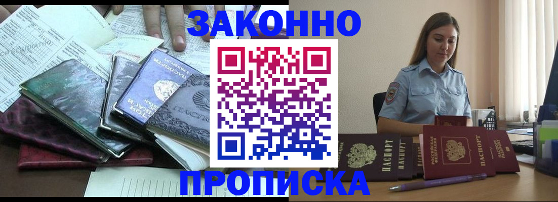 прописка для работы в Поронайске
