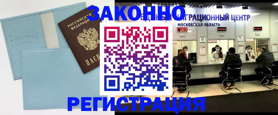 прописка для кредита в Поронайске