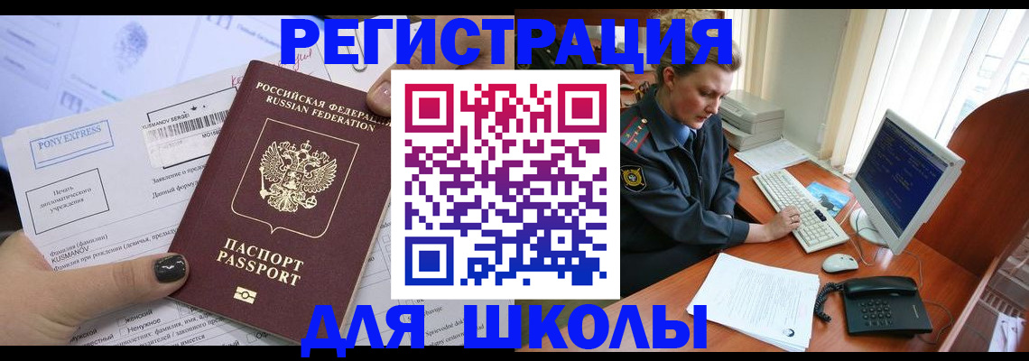 прописка для кредита в Поронайске